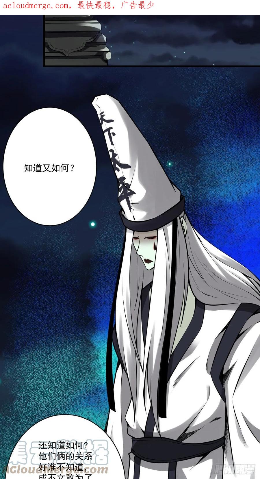 位列阴班 第一百零四话：导火索！ 第4页
