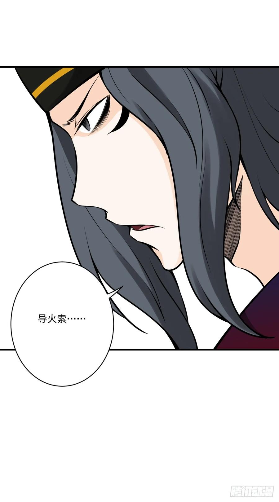 位列阴班 第一百零四话：导火索！ 第8页