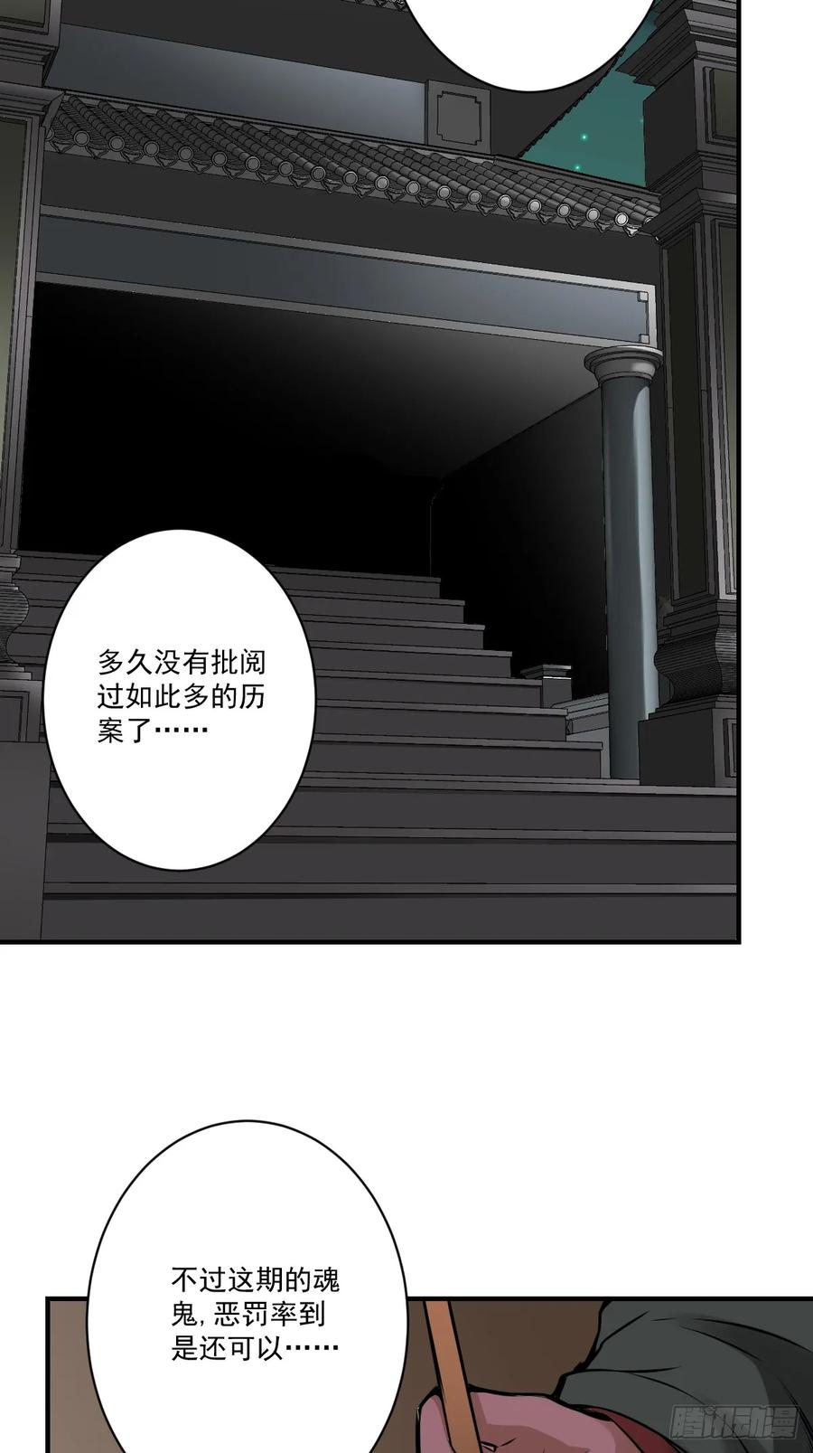 位列阴班 第一百零四话：导火索！ 第35页
