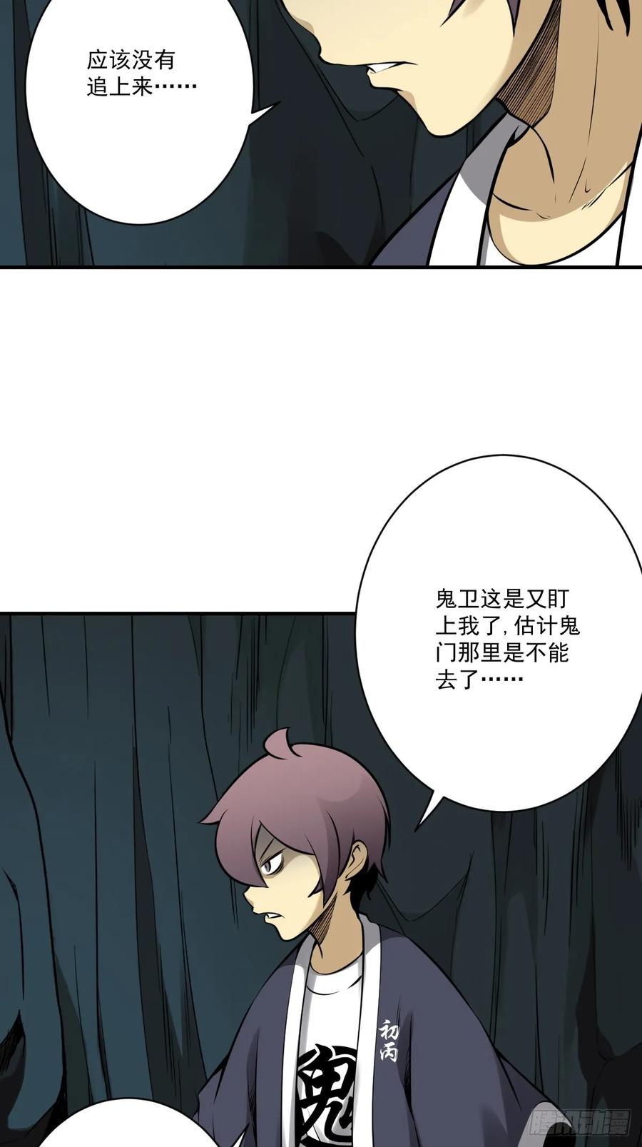 位列阴班 第一百零四话：导火索！ 第21页