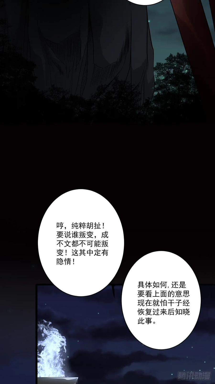 位列阴班 第一百零四话：导火索！ 第3页