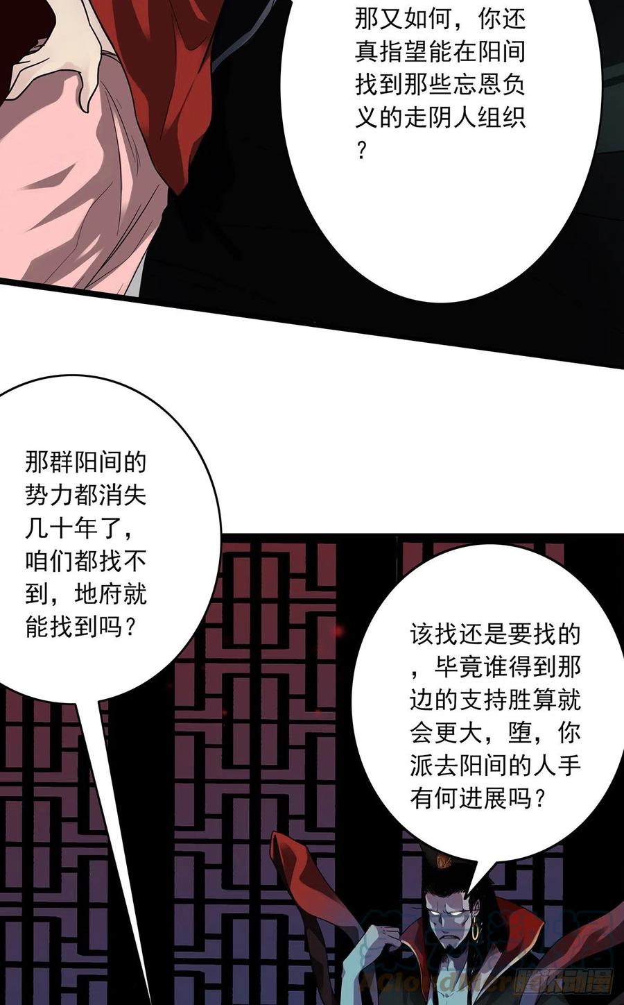 位列阴班 第九话：该去阳间了 第10页
