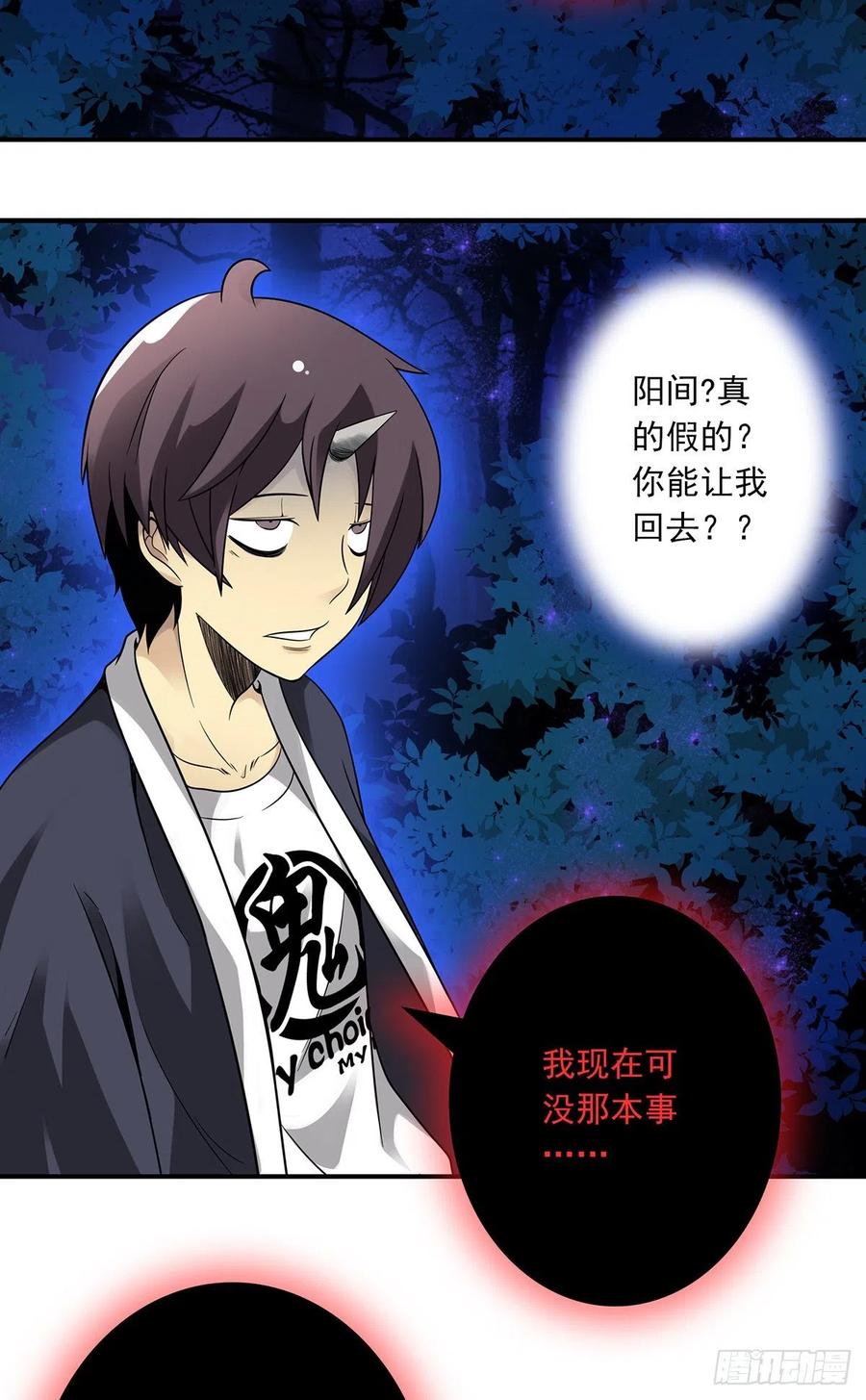 位列阴班 第九话：该去阳间了 第29页