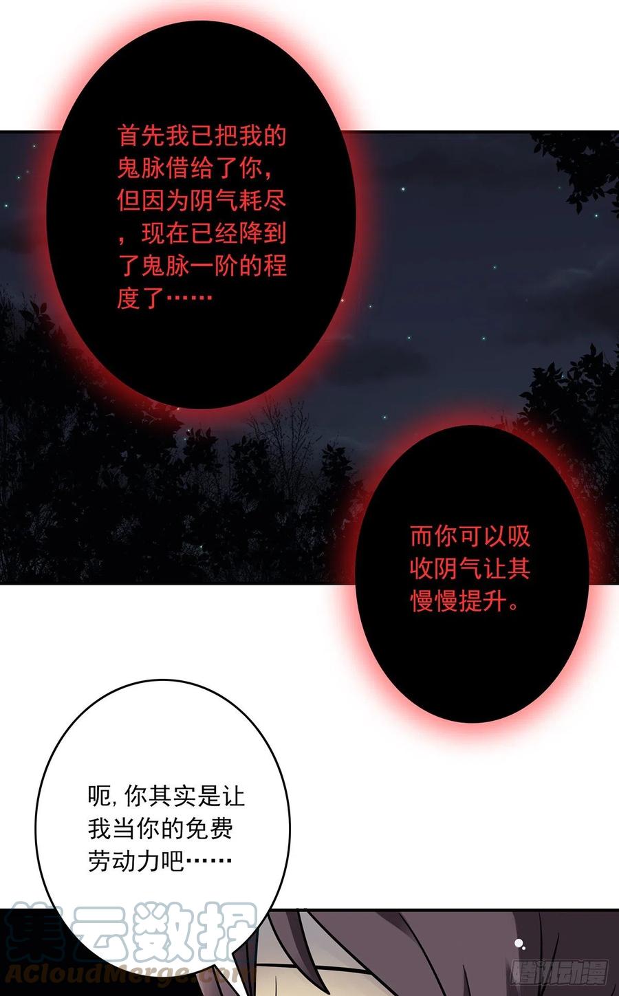 位列阴班 第九话：该去阳间了 第40页