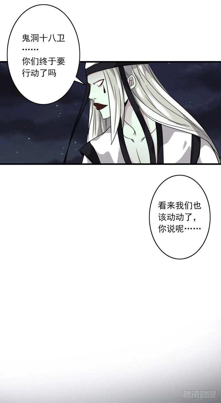 位列阴班 第九话：该去阳间了 第63页