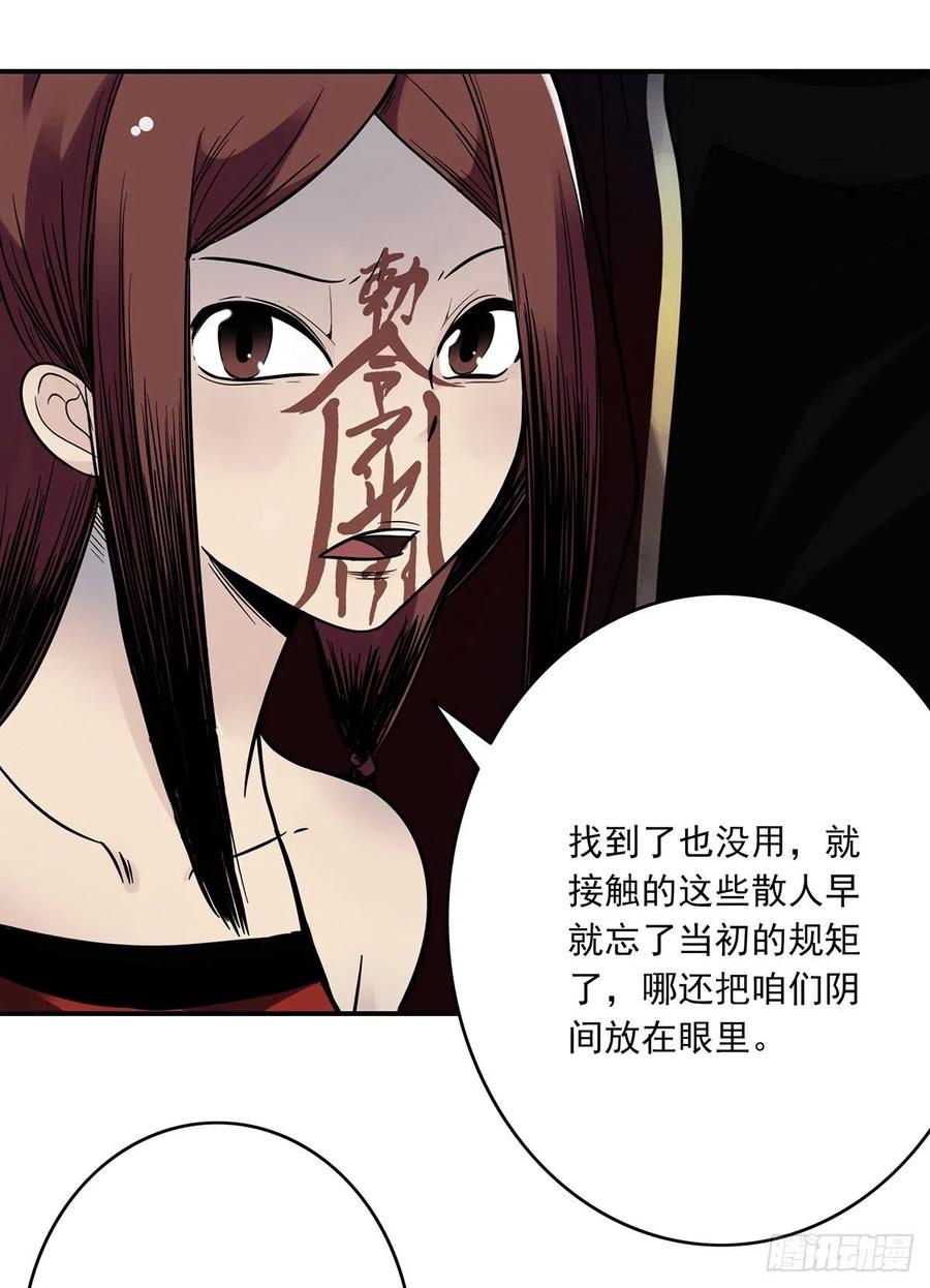位列阴班 第九话：该去阳间了 第12页