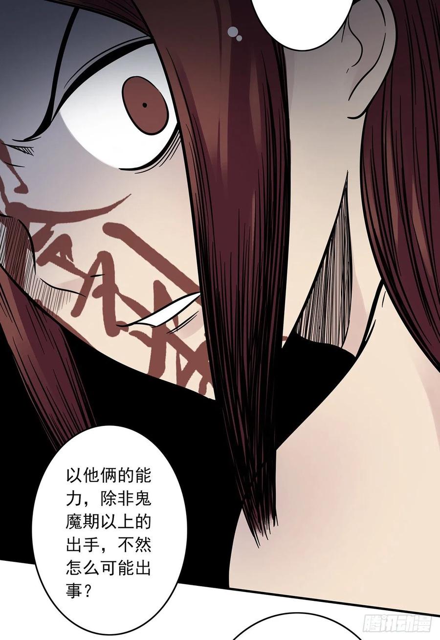 位列阴班 第九话：该去阳间了 第21页