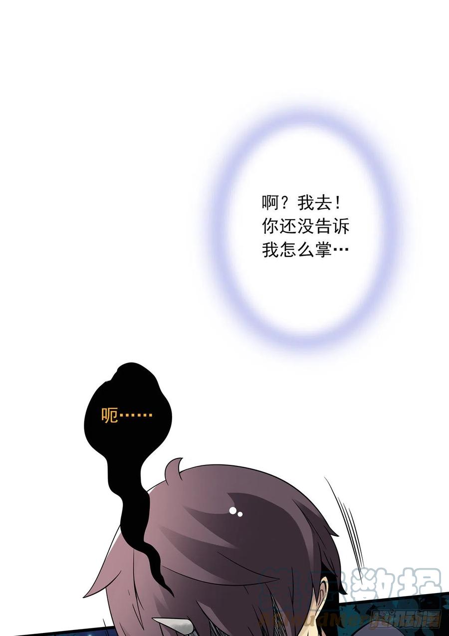 位列阴班 第九话：该去阳间了 第34页