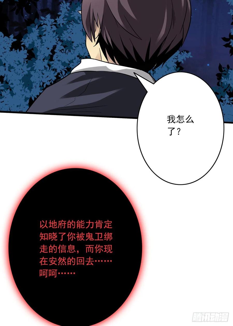 位列阴班 第九话：该去阳间了 第48页