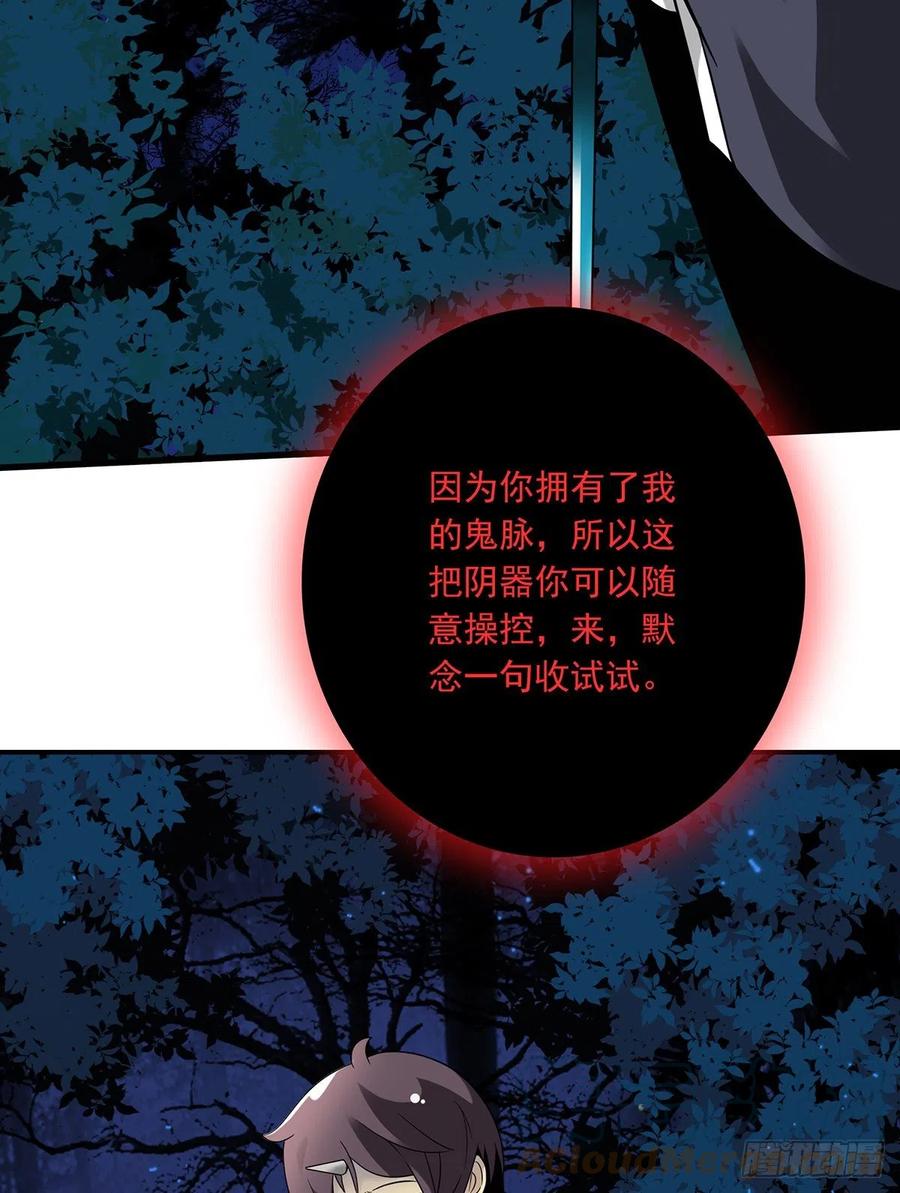 位列阴班 第九话：该去阳间了 第43页