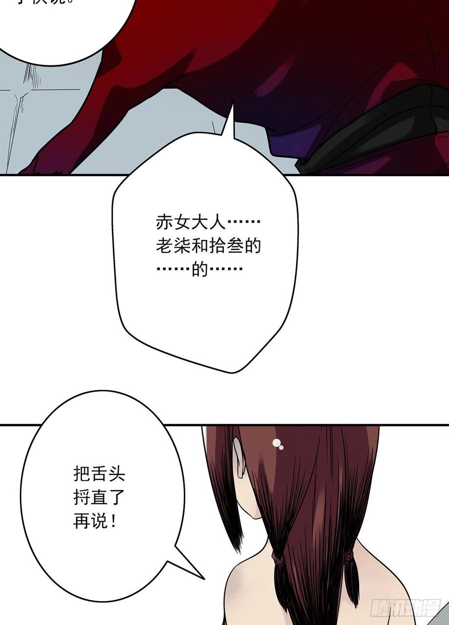 位列阴班 第九话：该去阳间了 第17页