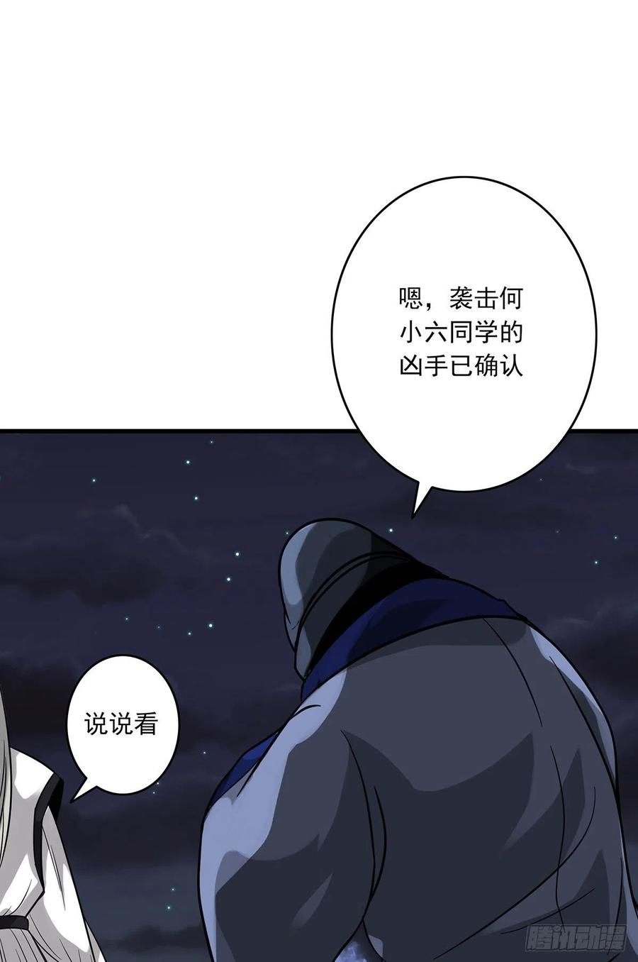 位列阴班 第九话：该去阳间了 第60页