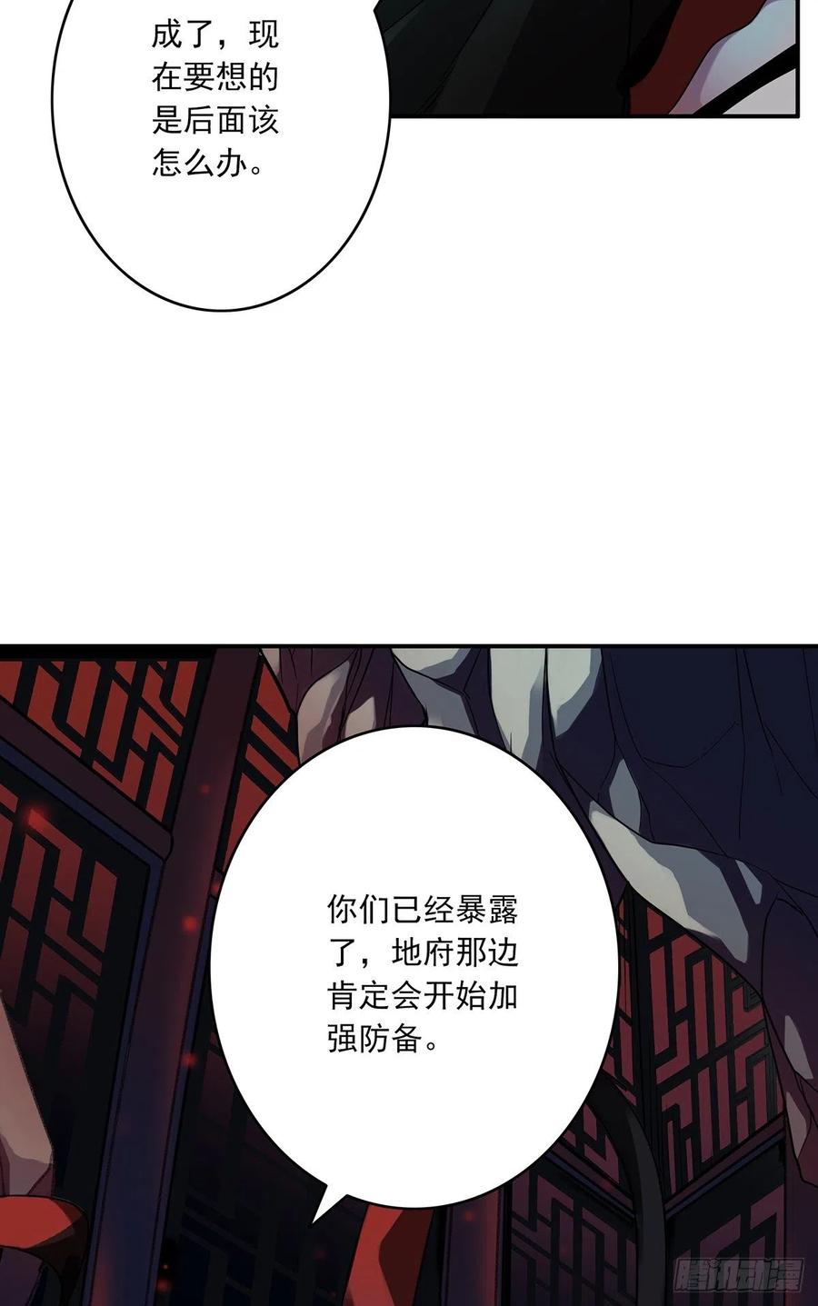 位列阴班 第九话：该去阳间了 第6页