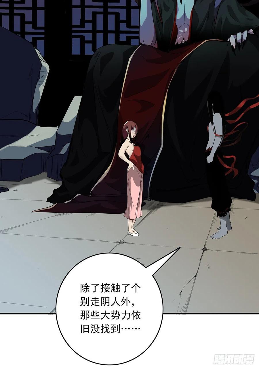 位列阴班 第九话：该去阳间了 第11页