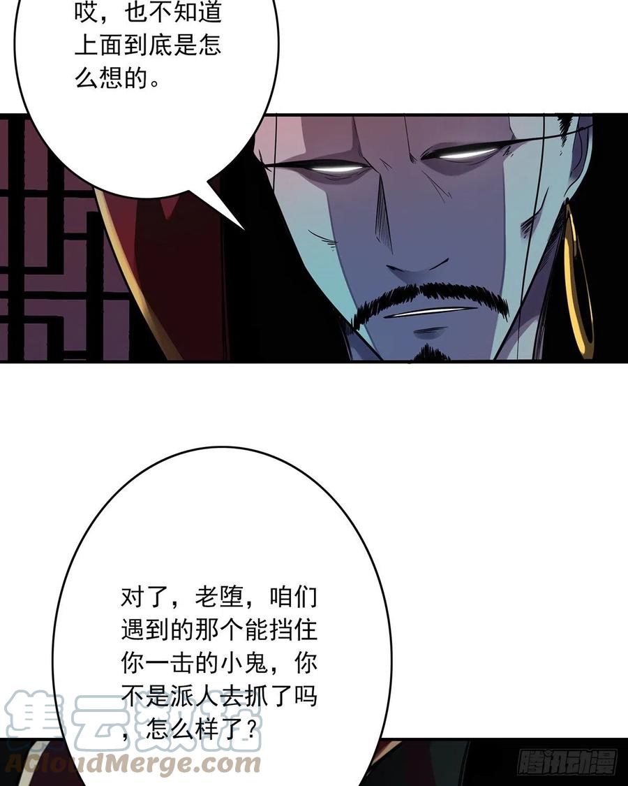 位列阴班 第九话：该去阳间了 第13页
