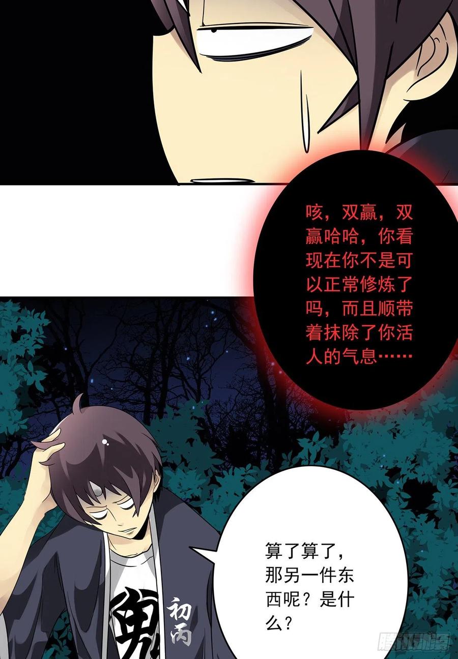 位列阴班 第九话：该去阳间了 第41页