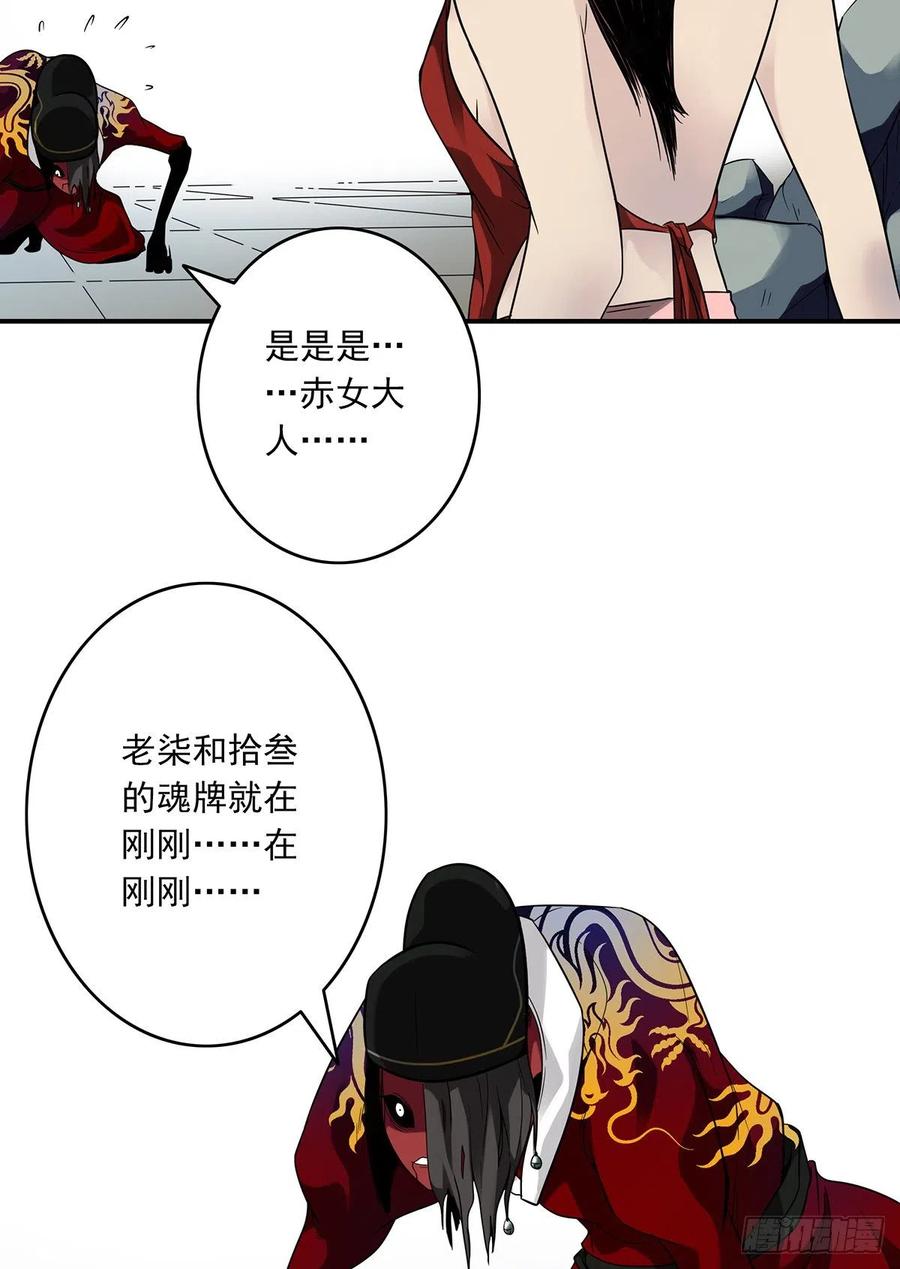 位列阴班 第九话：该去阳间了 第18页