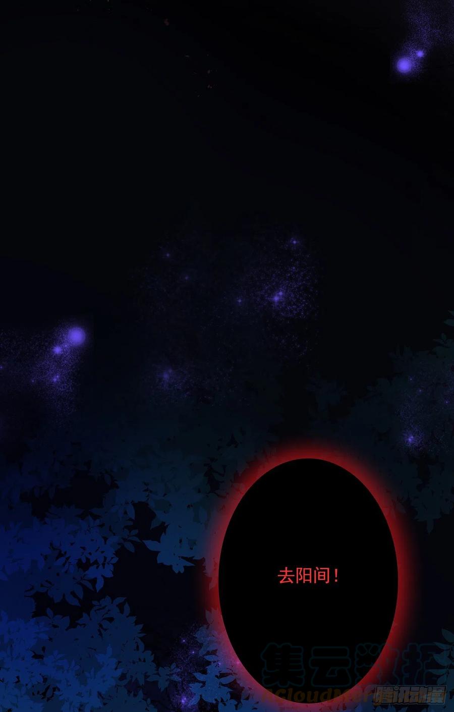 位列阴班 第九话：该去阳间了 第28页