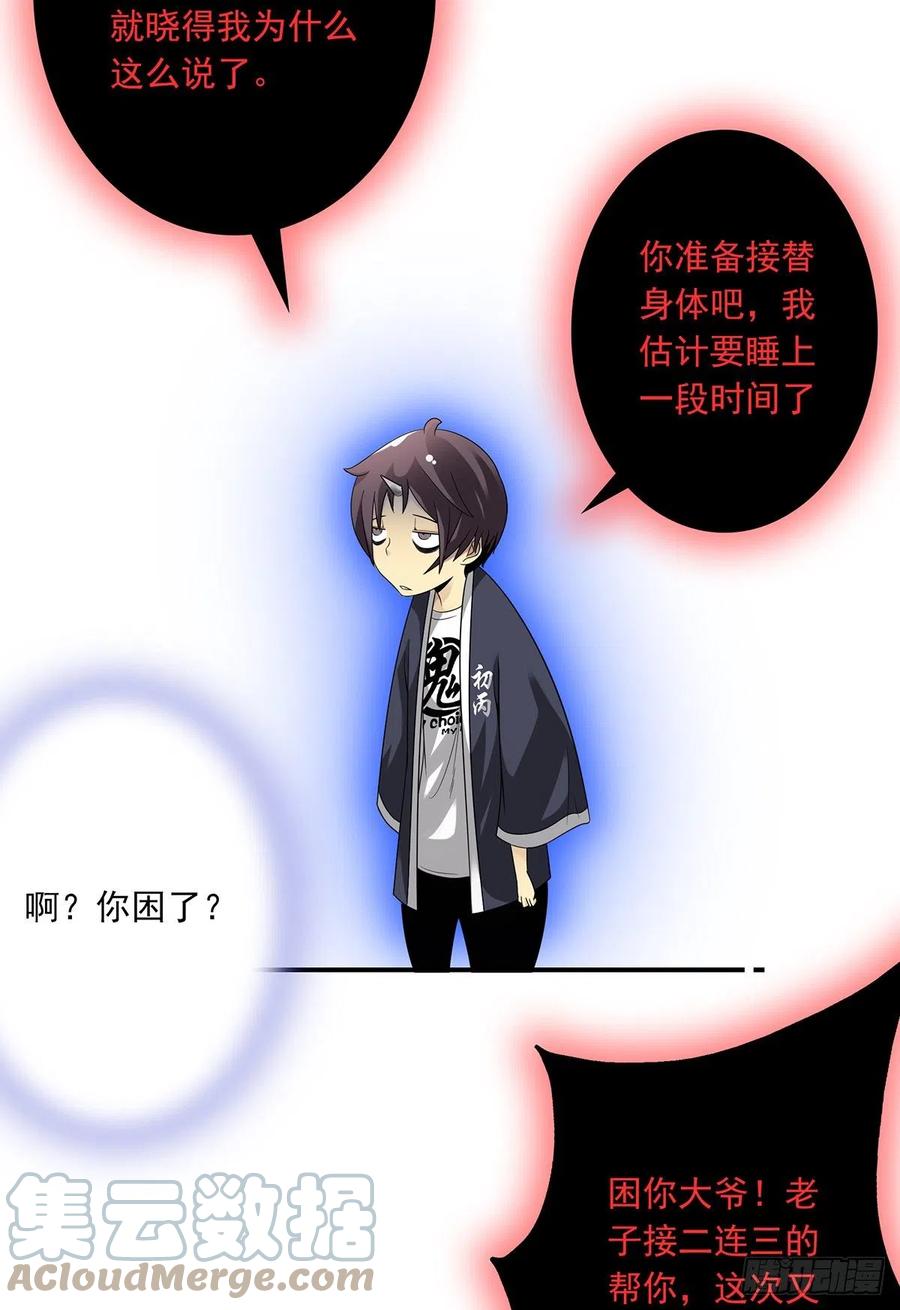 位列阴班 第九话：该去阳间了 第31页
