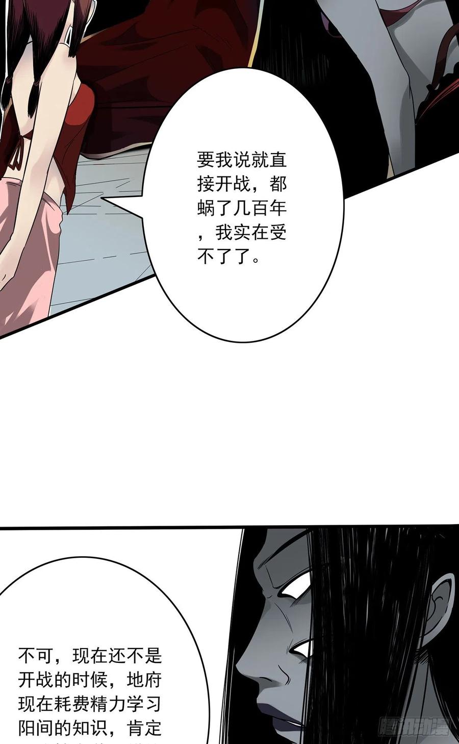 位列阴班 第九话：该去阳间了 第8页