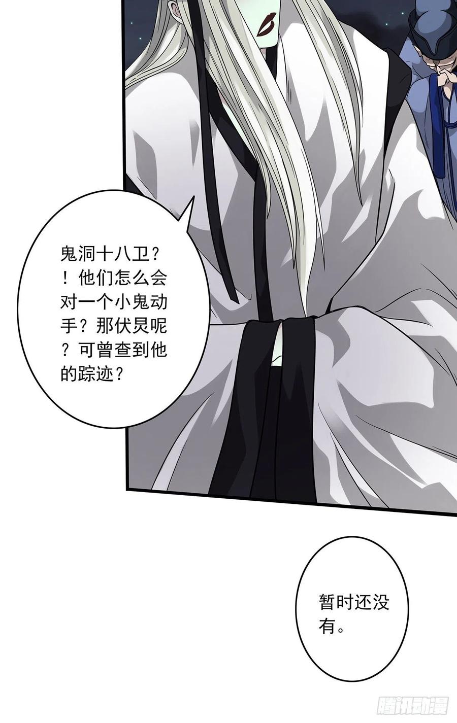 位列阴班 第九话：该去阳间了 第62页