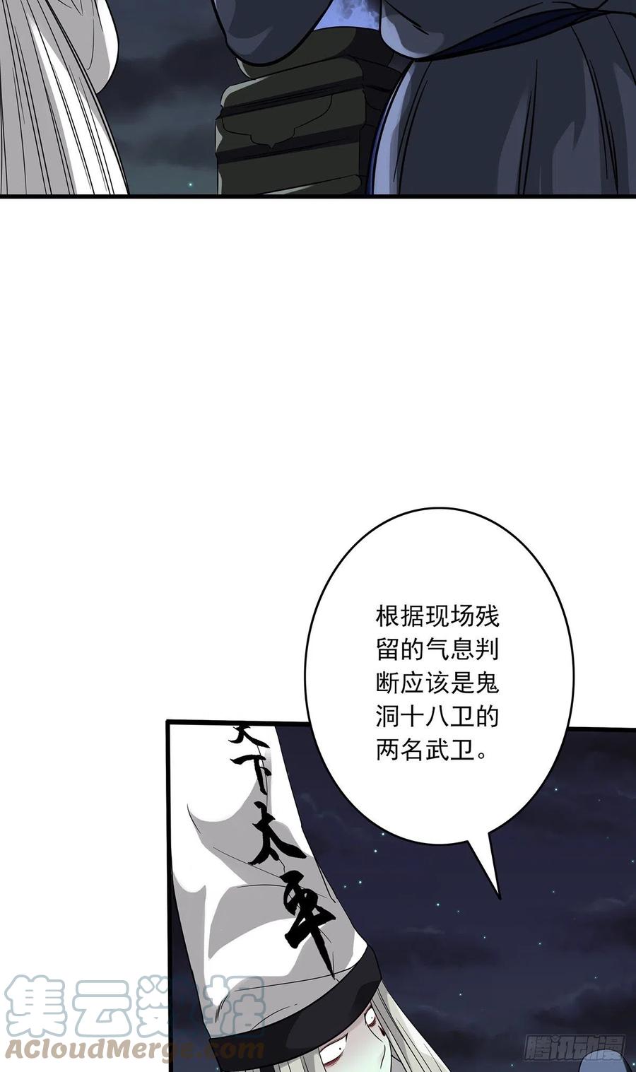 位列阴班 第九话：该去阳间了 第61页
