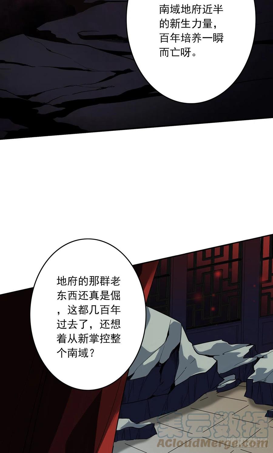 位列阴班 第九话：该去阳间了 第4页