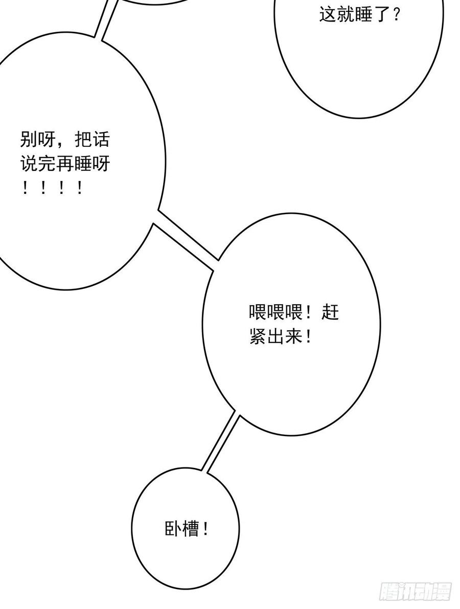 位列阴班 第九话：该去阳间了 第51页