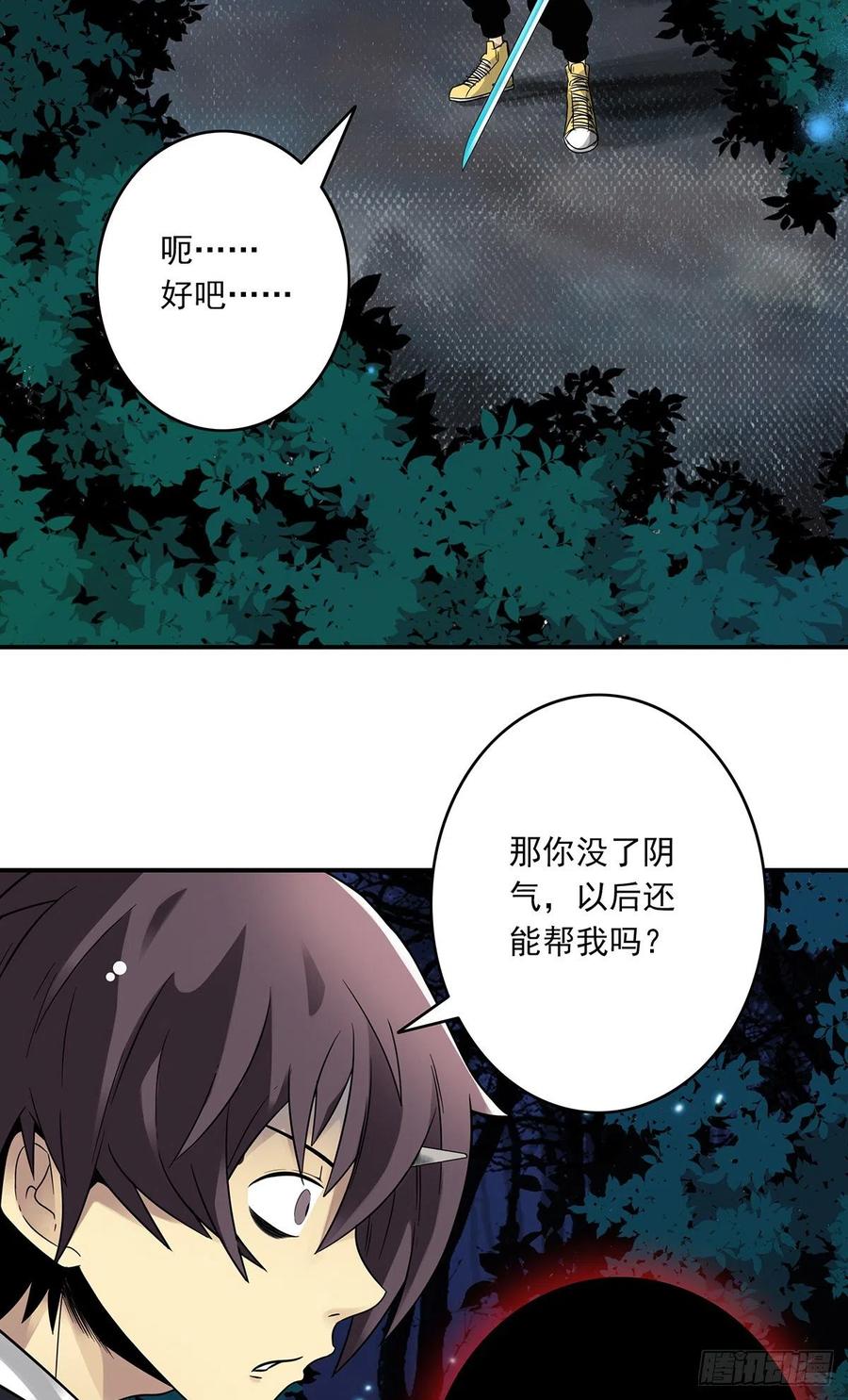 位列阴班 第九话：该去阳间了 第38页