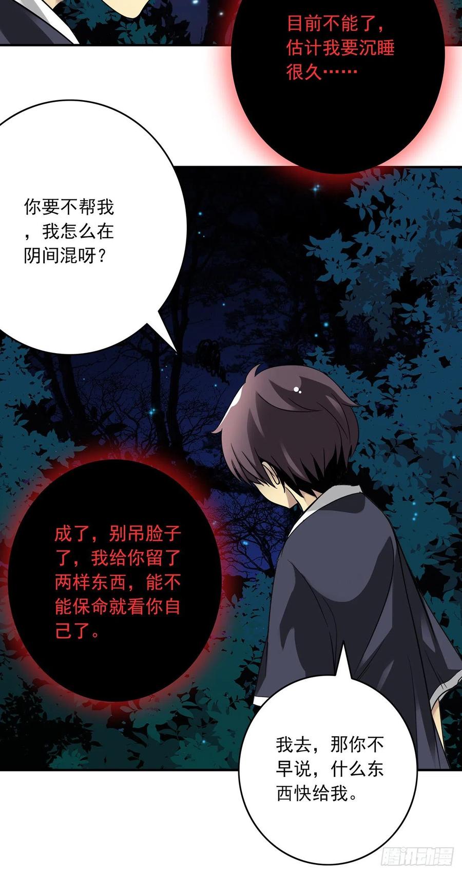 位列阴班 第九话：该去阳间了 第39页