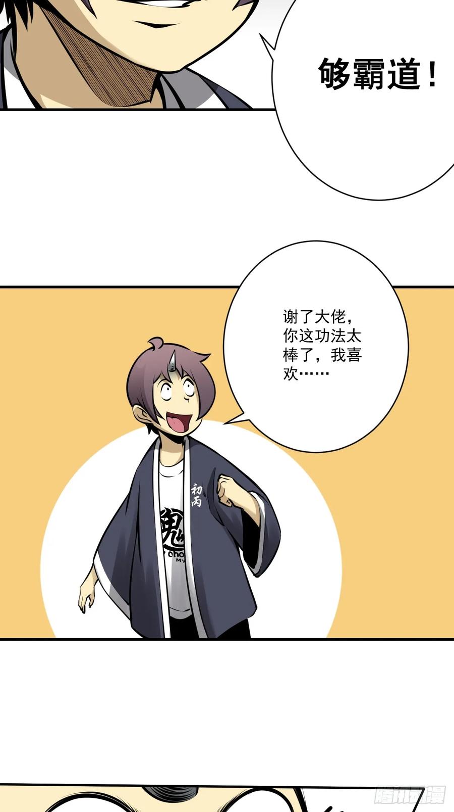 位列阴班 第一百零五话：另一份机缘 第24页