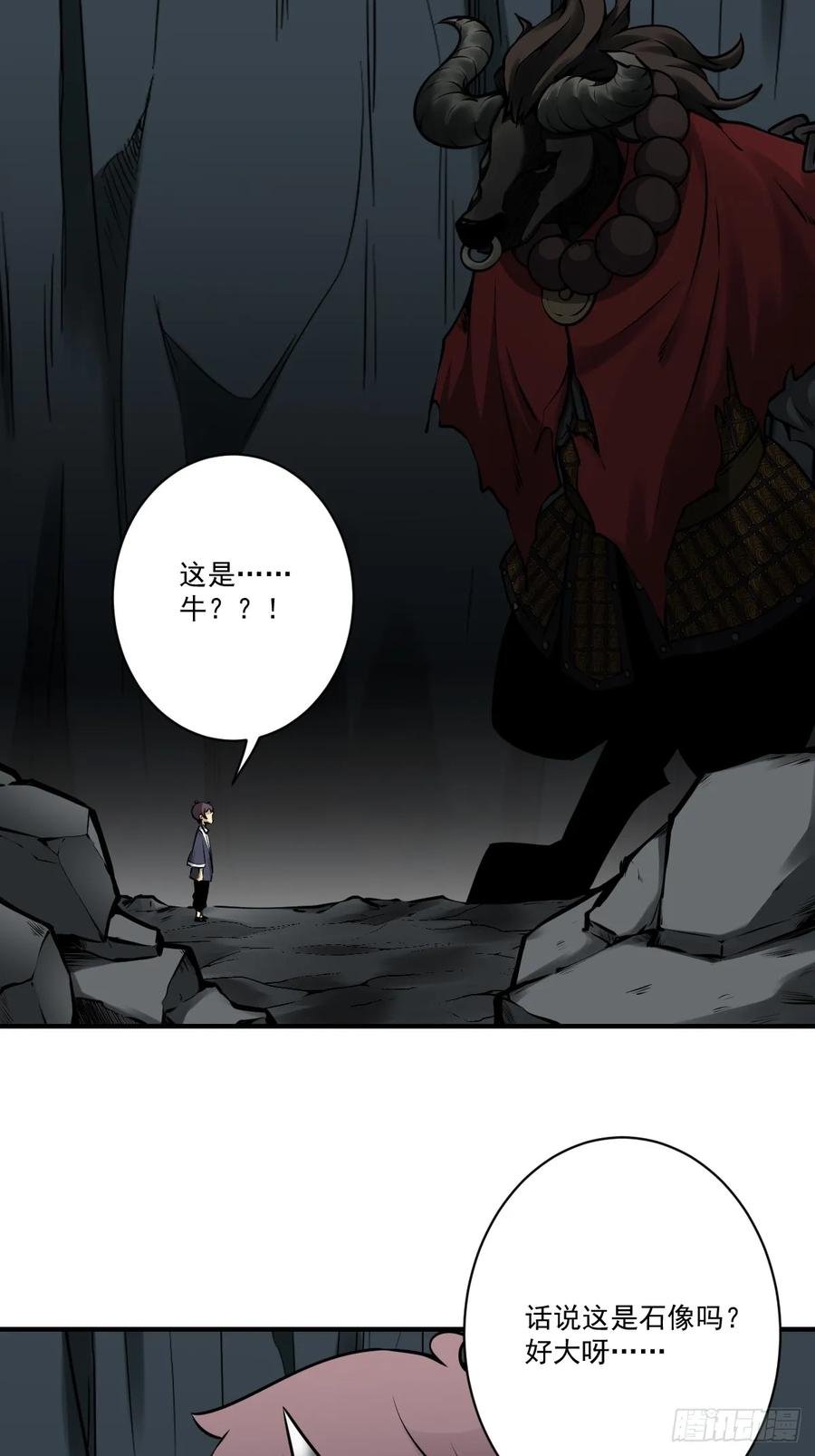 位列阴班 第一百零五话：另一份机缘 第4页