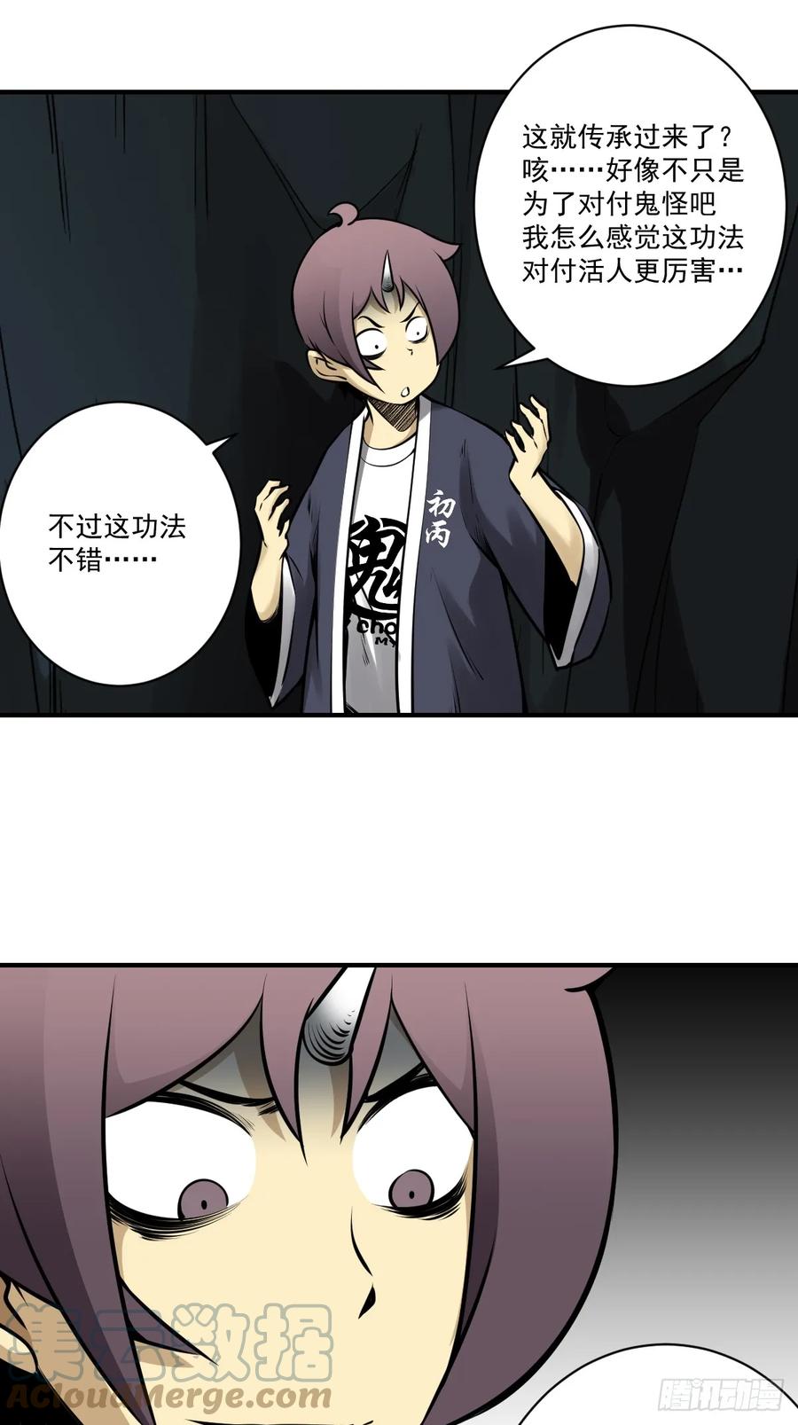 位列阴班 第一百零五话：另一份机缘 第23页