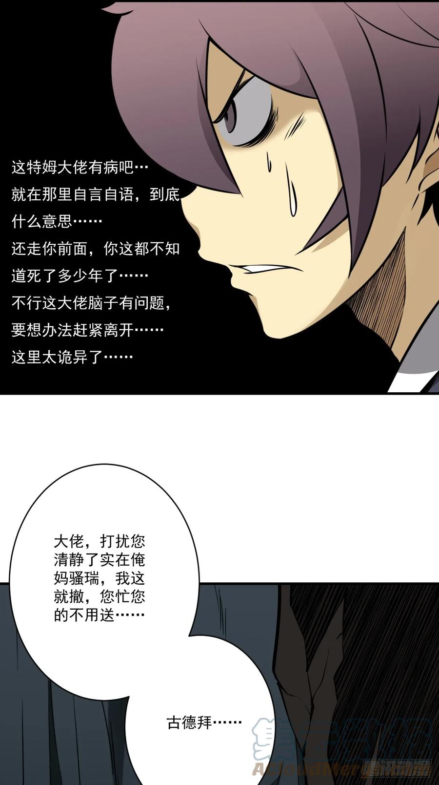 位列阴班 第一百零五话：另一份机缘 第13页