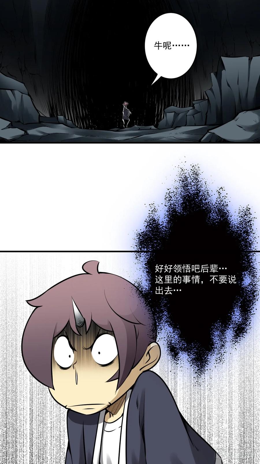 位列阴班 第一百零五话：另一份机缘 第26页