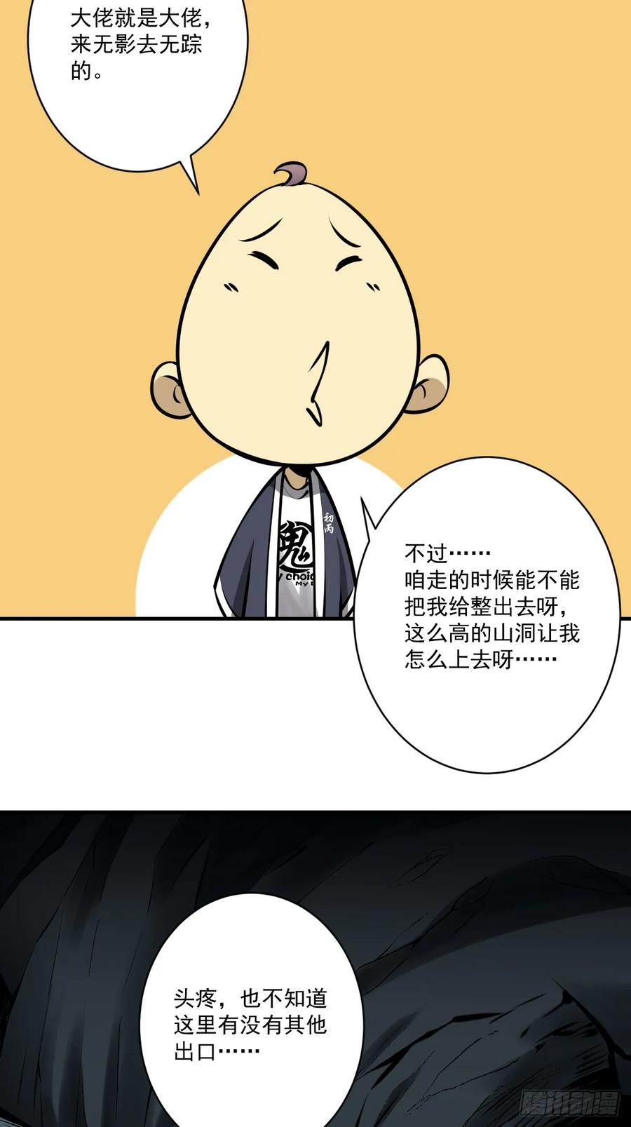 位列阴班 第一百零五话：另一份机缘 第28页