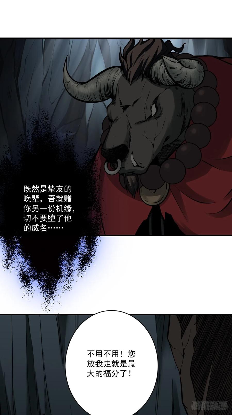 位列阴班 第一百零五话：另一份机缘 第16页