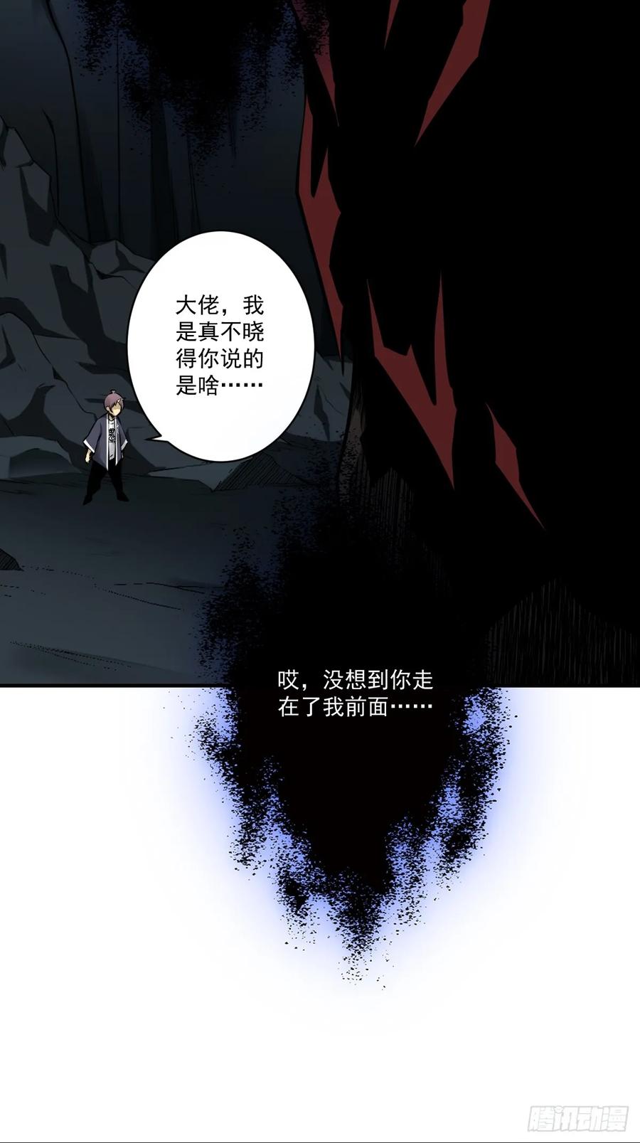 位列阴班 第一百零五话：另一份机缘 第12页