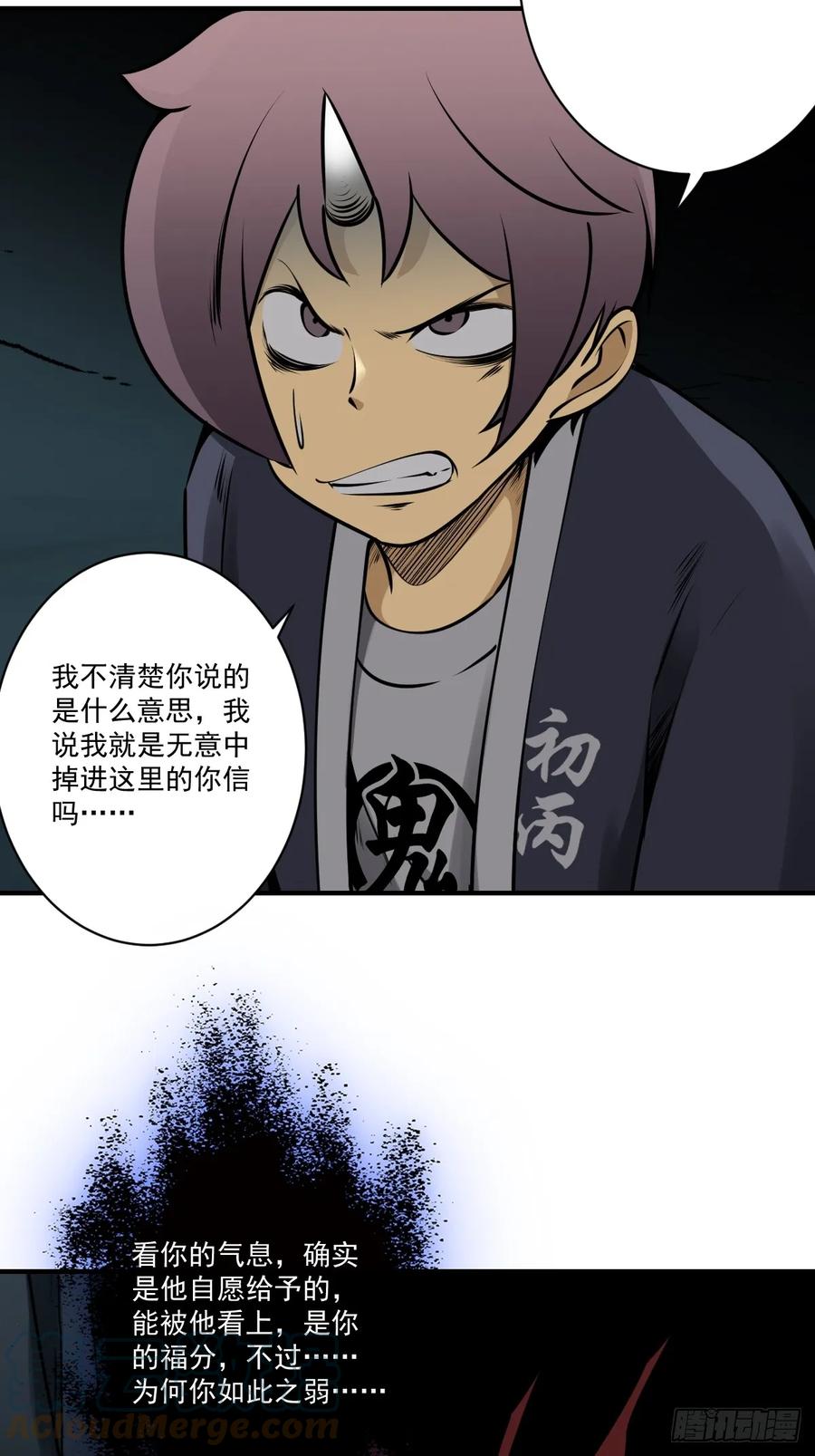 位列阴班 第一百零五话：另一份机缘 第11页