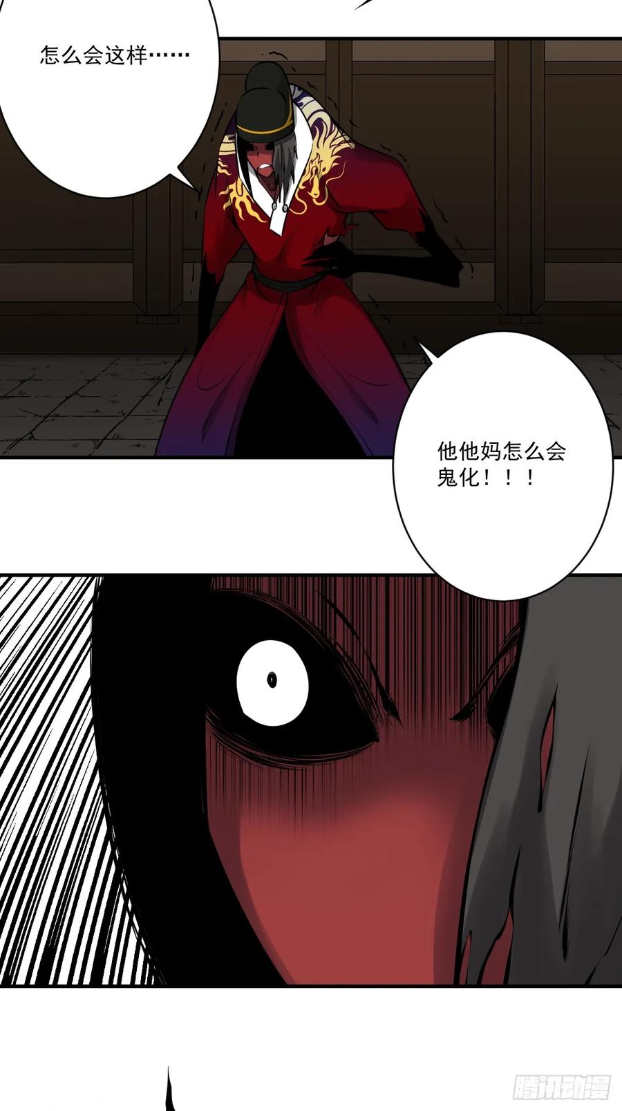 位列阴班 第一百零六话：鬼化？！ 第14页