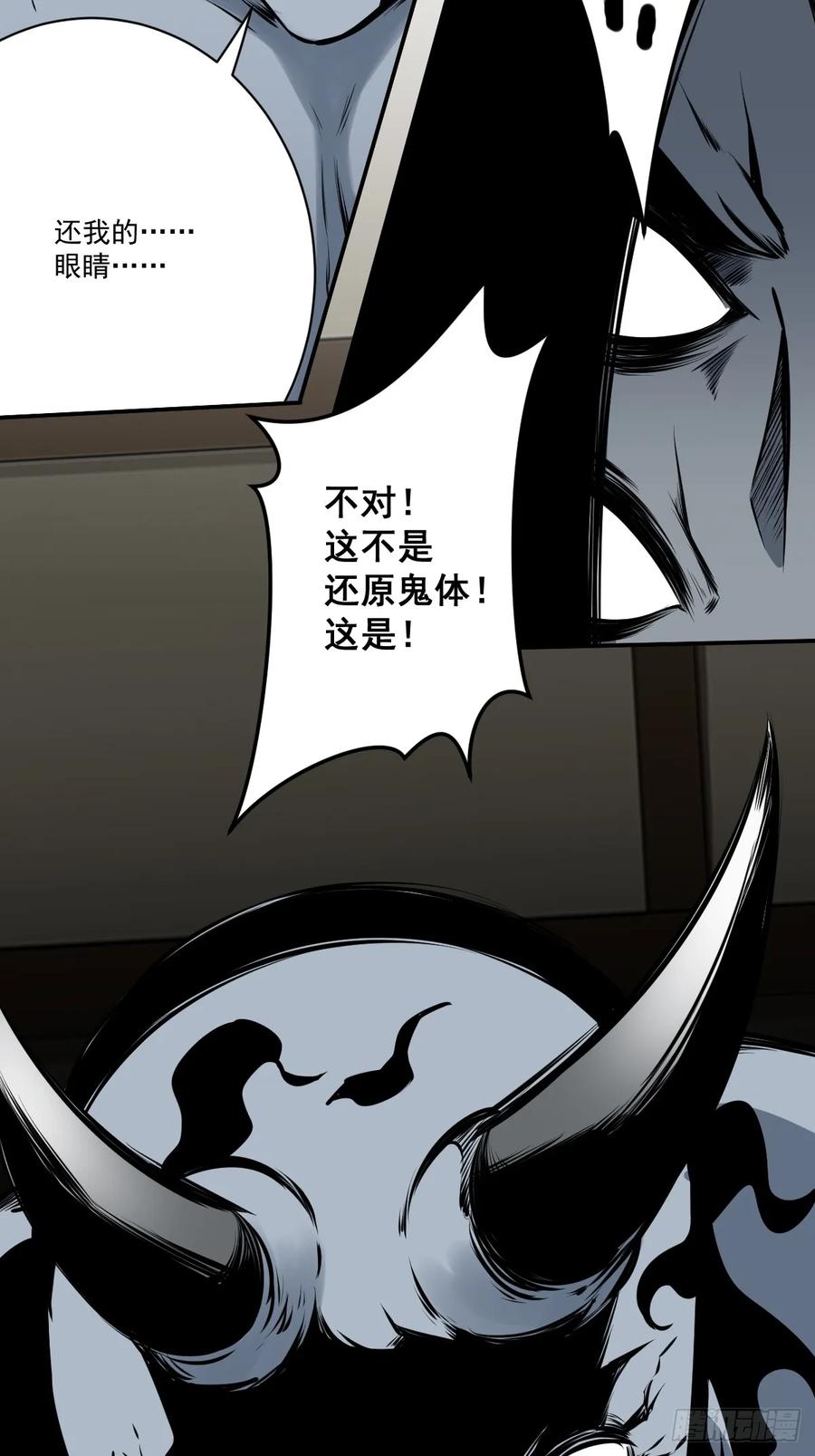位列阴班 第一百零六话：鬼化？！ 第41页