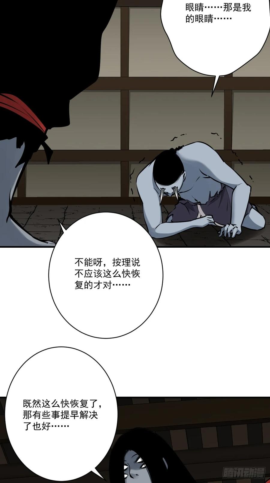 位列阴班 第一百零六话：鬼化？！ 第39页