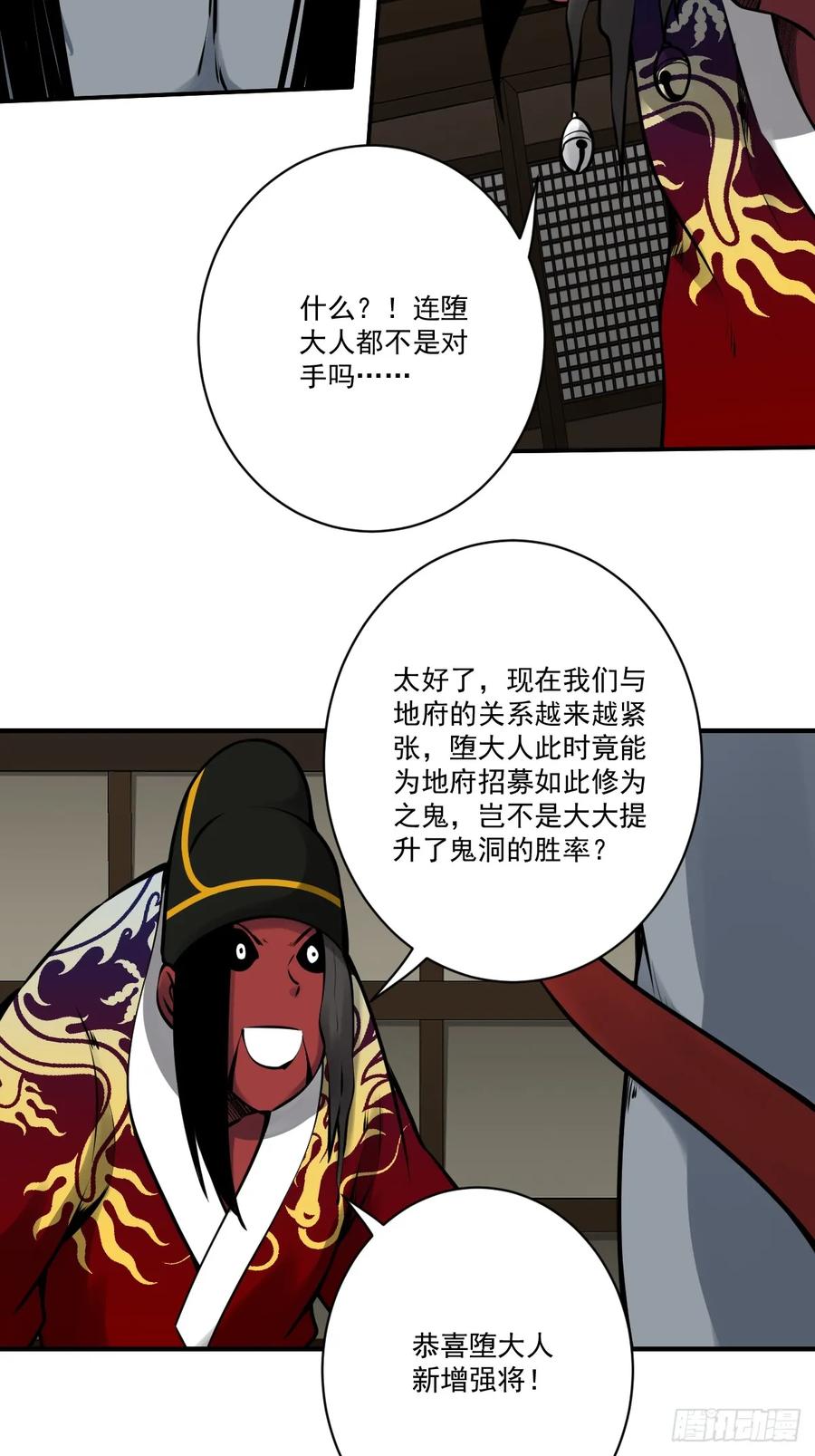 位列阴班 第一百零六话：鬼化？！ 第26页