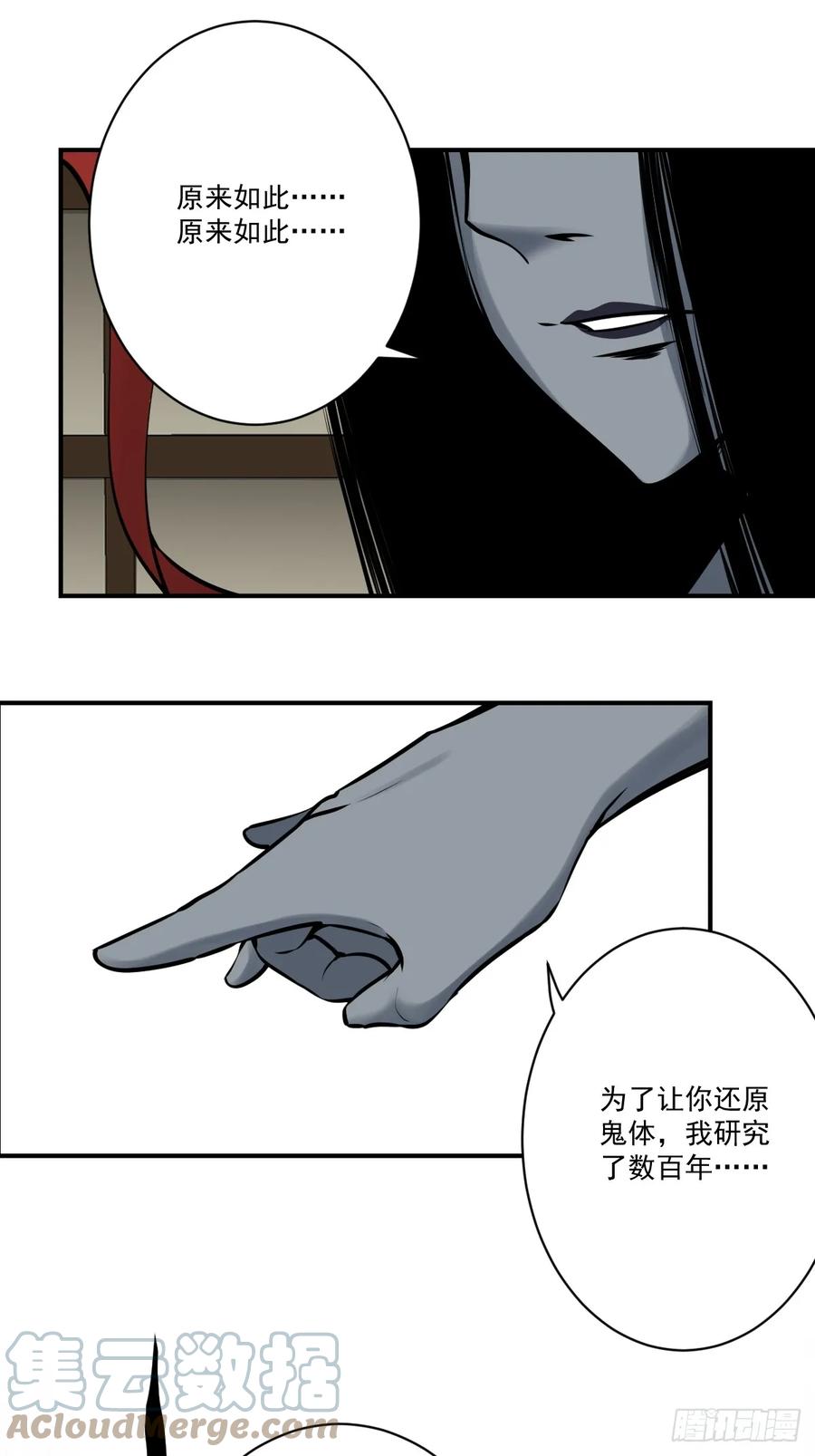位列阴班 第一百零六话：鬼化？！ 第16页