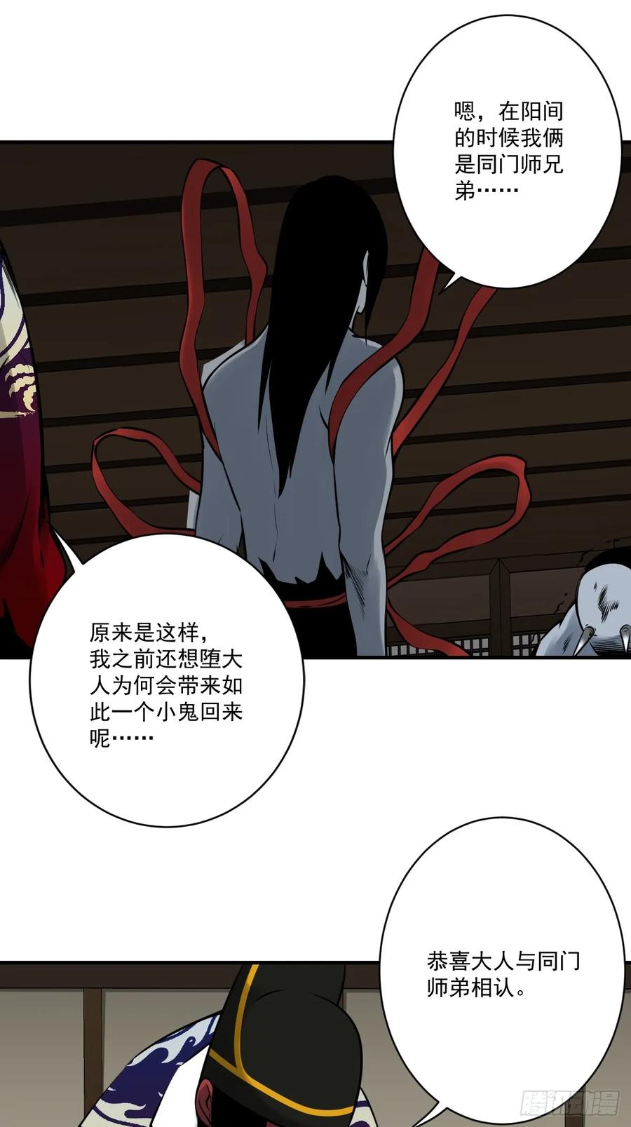 位列阴班 第一百零六话：鬼化？！ 第23页