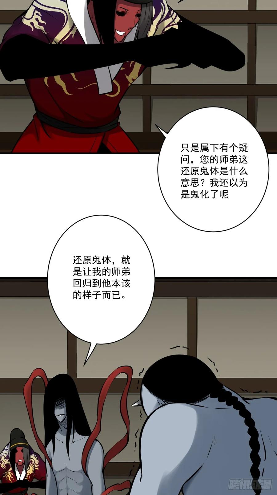 位列阴班 第一百零六话：鬼化？！ 第24页