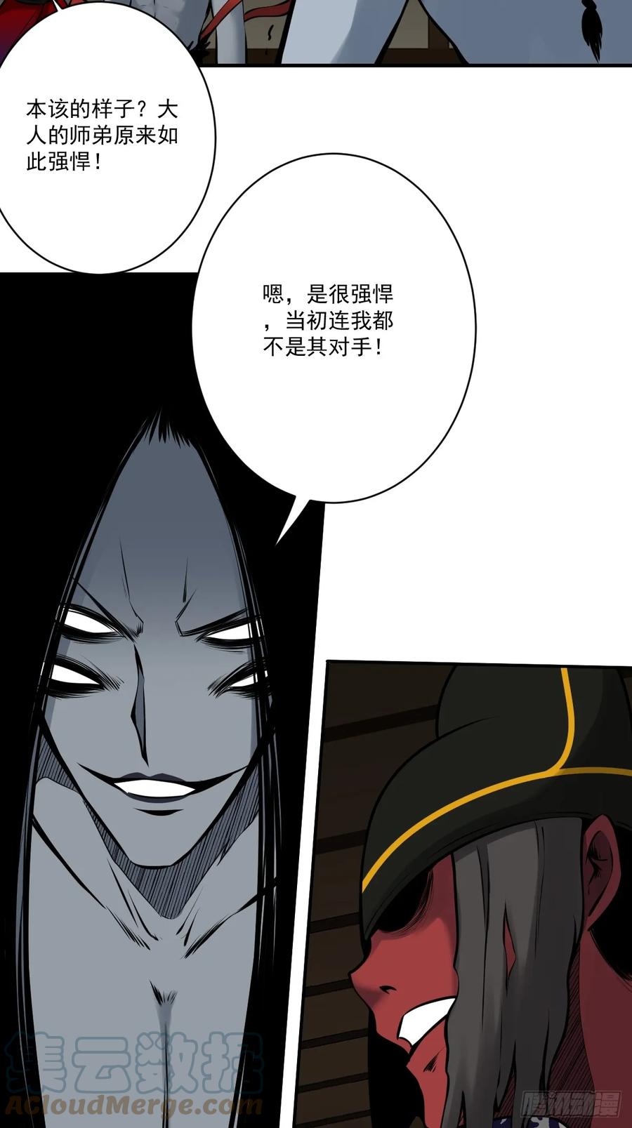 位列阴班 第一百零六话：鬼化？！ 第25页