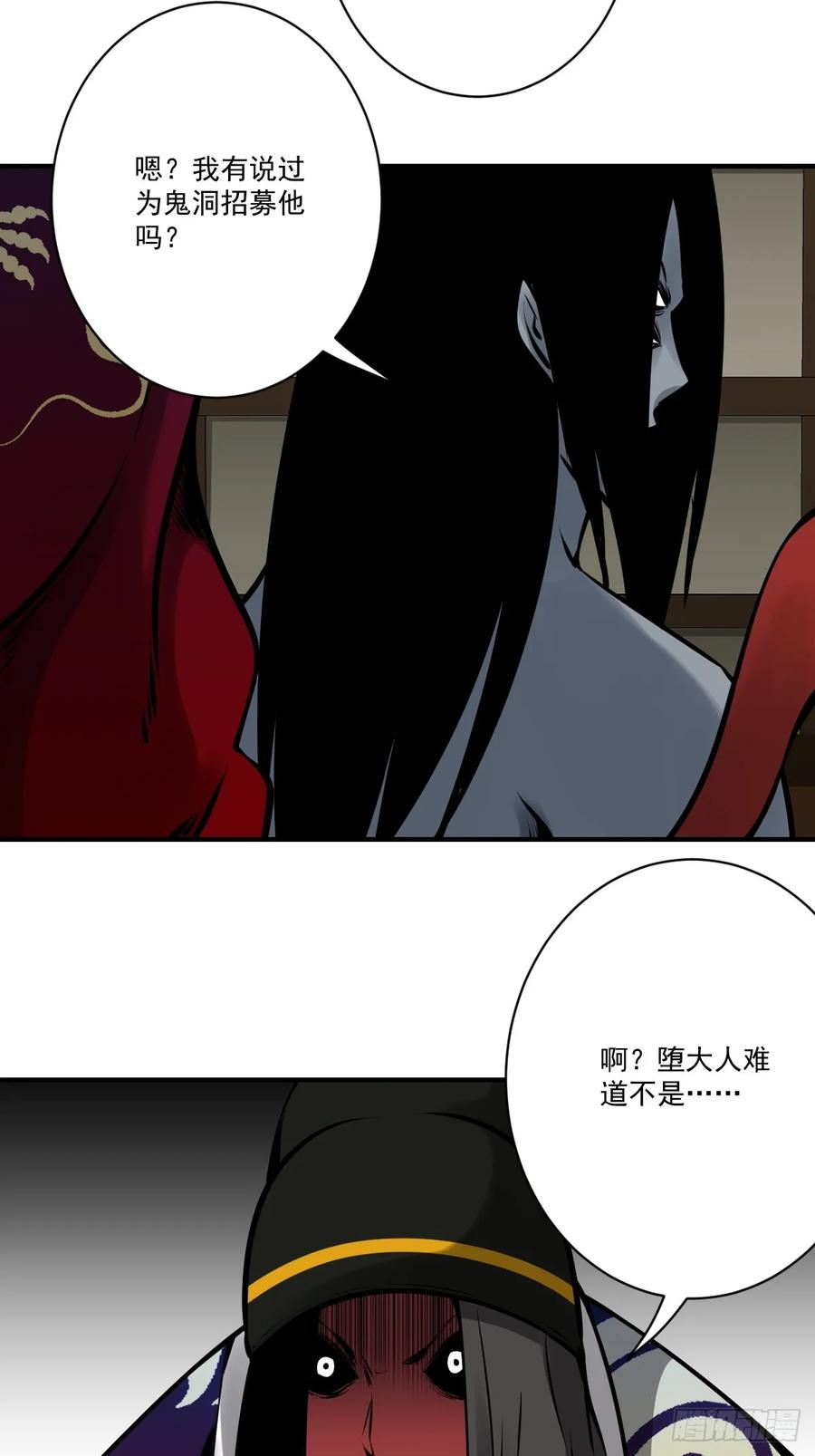 位列阴班 第一百零六话：鬼化？！ 第27页