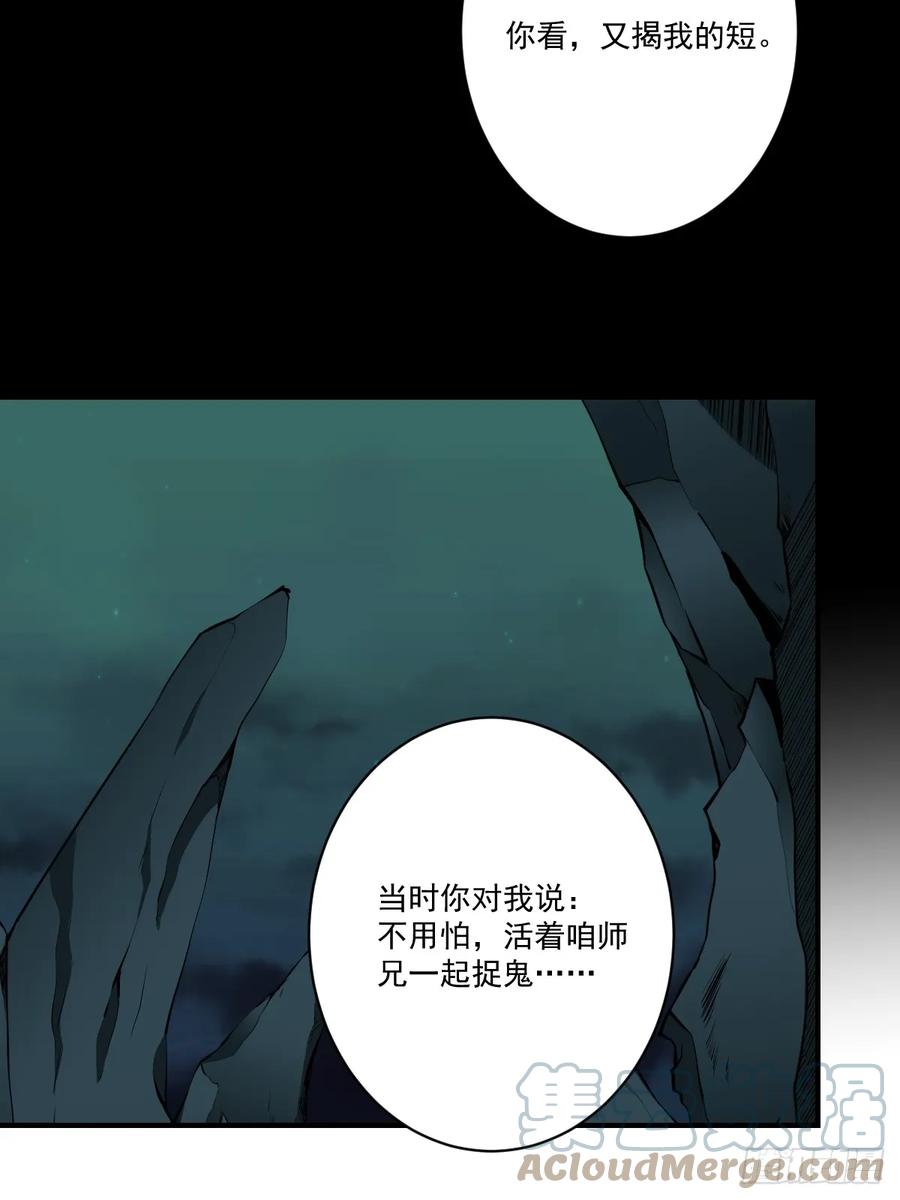 位列阴班 第一百零七话：我要你的眼睛！ 第10页