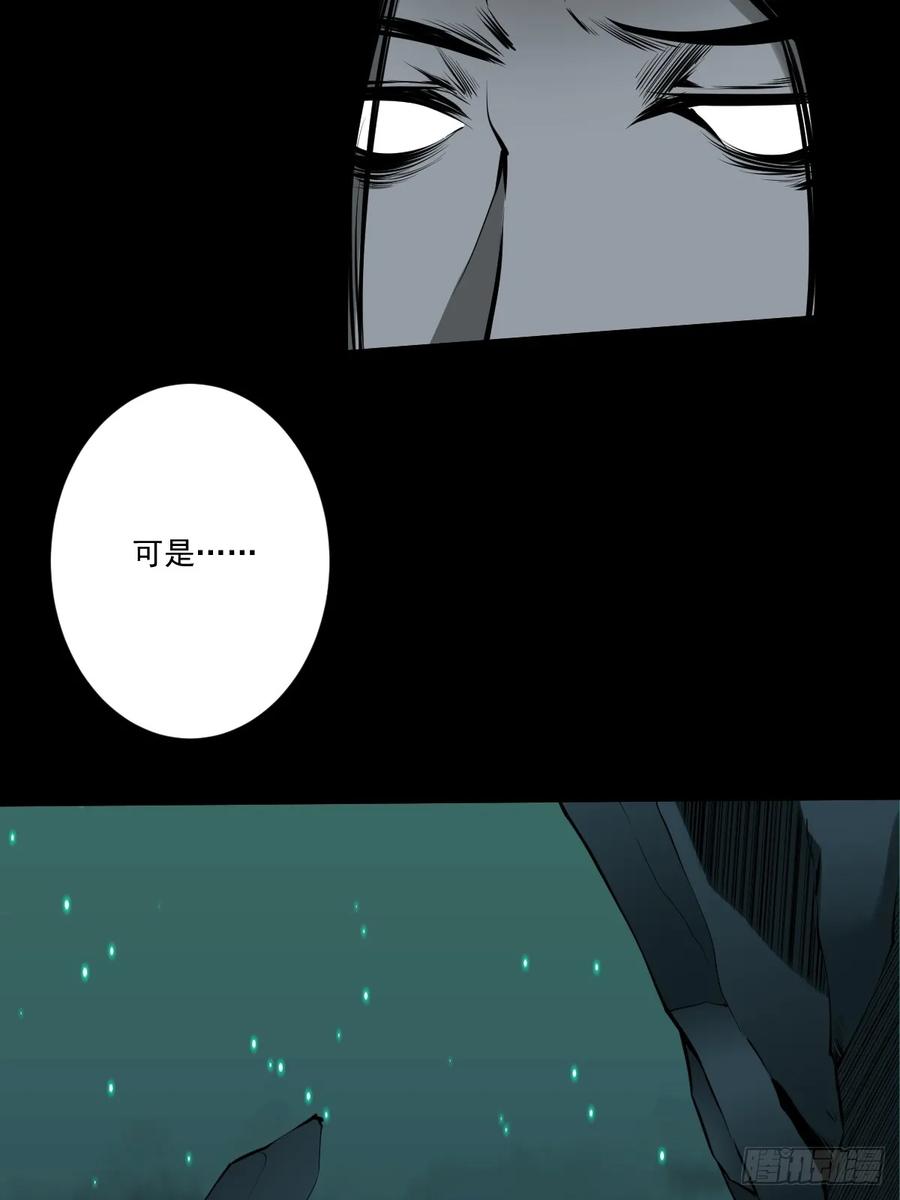 位列阴班 第一百零七话：我要你的眼睛！ 第14页